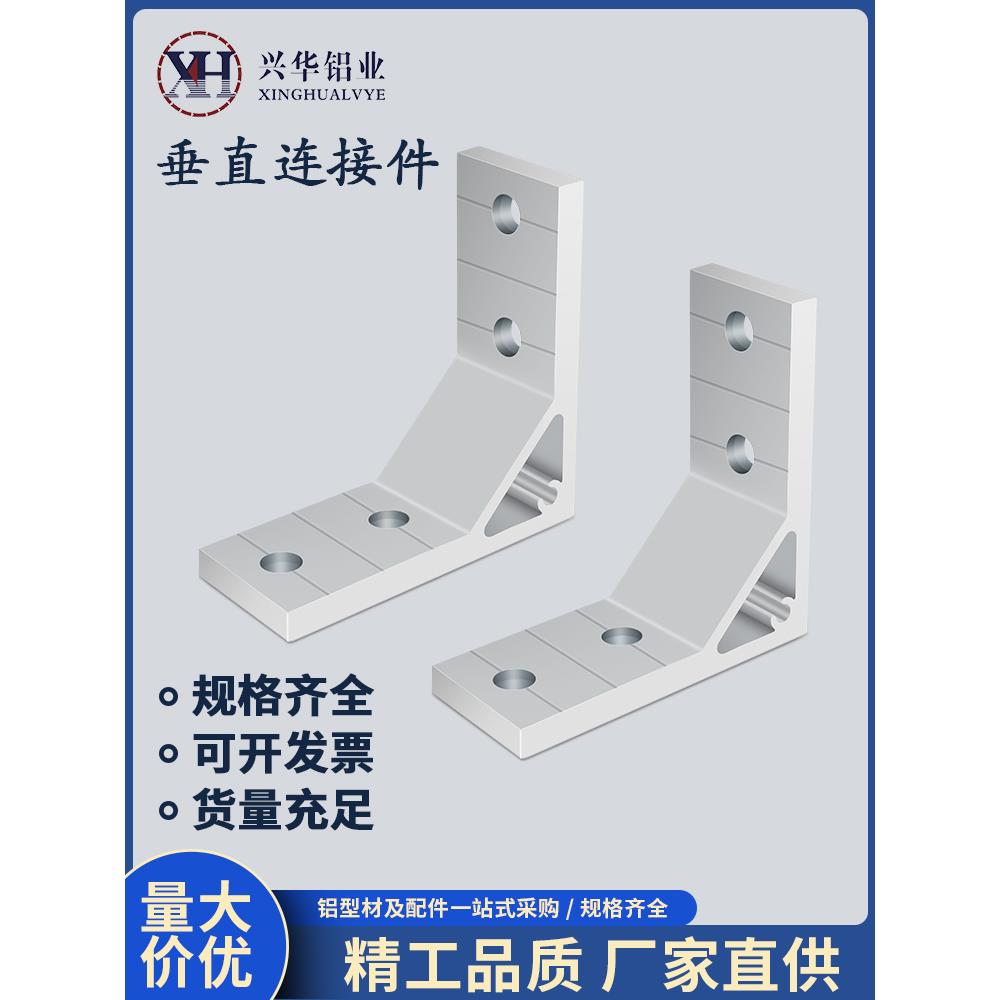 90度角铝连接件铝型材配件铝合金挤压角件角码加厚强7878直角支架