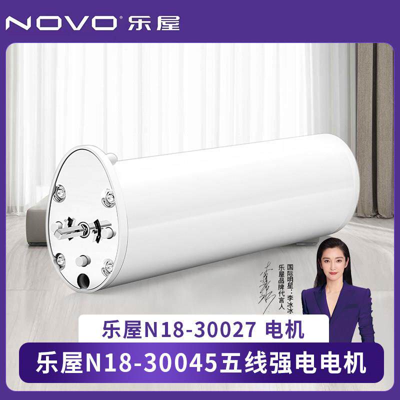 乐屋N18电动窗帘轨道智能全自动开 合电机五线 线强电酒店干接触