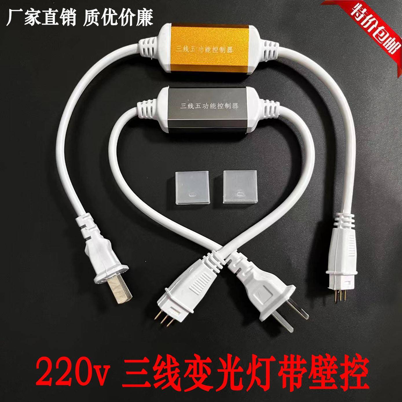 LED三线贴片灯带控制器三芯单色跳电源插头静态变色 三色调光微控