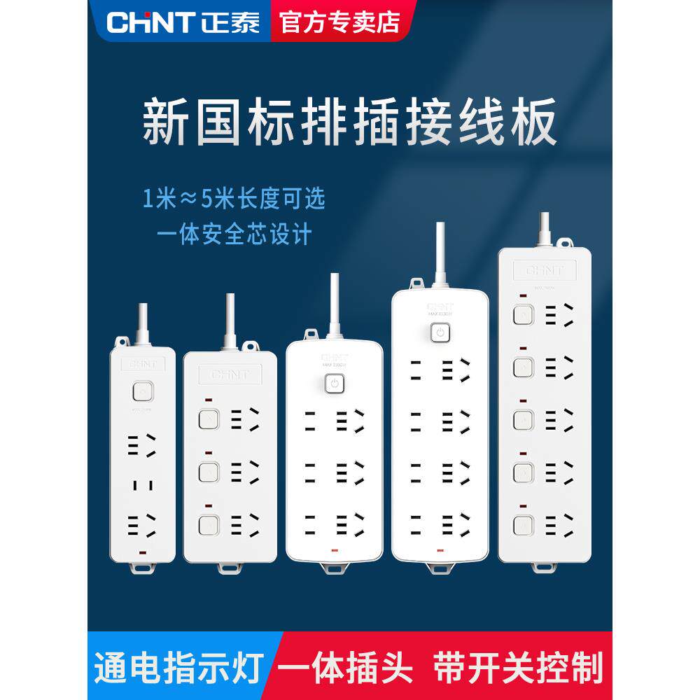 正排插件拖线板带线1.8m总控独立开关家用电脑办公2S插件接线板