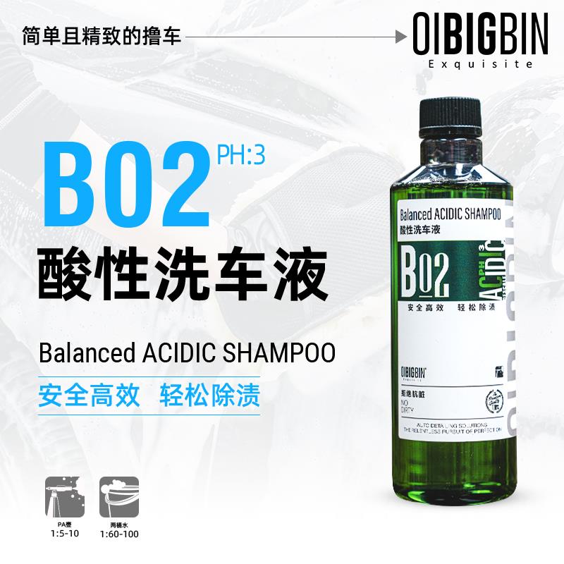 彬液｜B02酸性洗车液强力去水痕铁粉雨渍正洗预洗双洗PH3不伤车漆