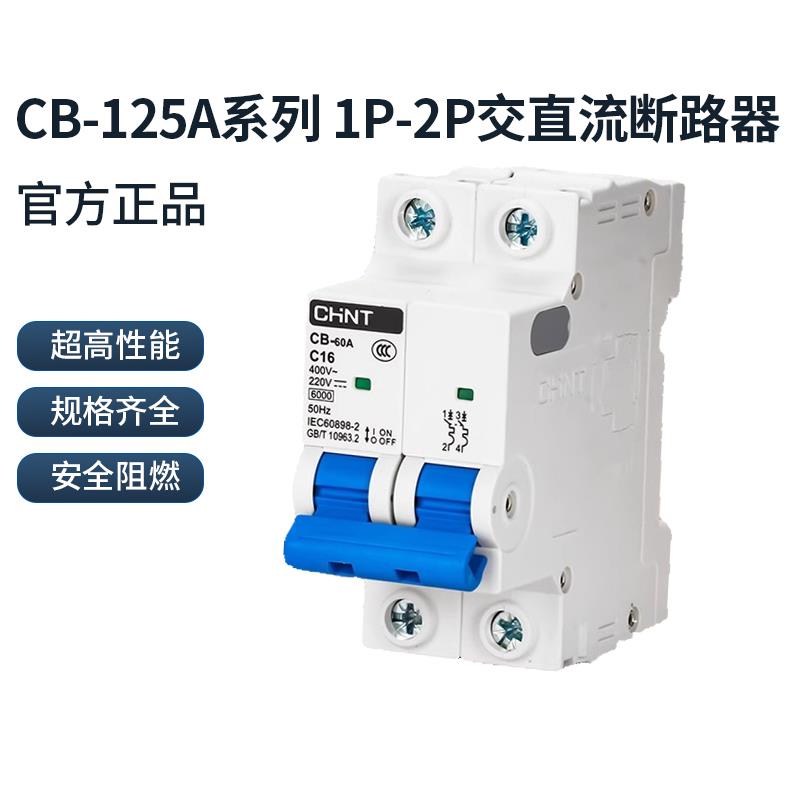 正泰直流空气开关CB-60A断路器CB-125A 1P/2P 32A 63A 100A 125A