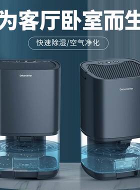 除湿机家用抽湿机卧室空气吸湿除潮器Dehumidifier地下室产品防潮