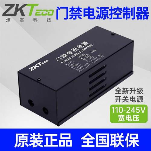 熵基AP105门禁专用电源大华12V5A 门禁控制器12V3A电源变压器带3C
