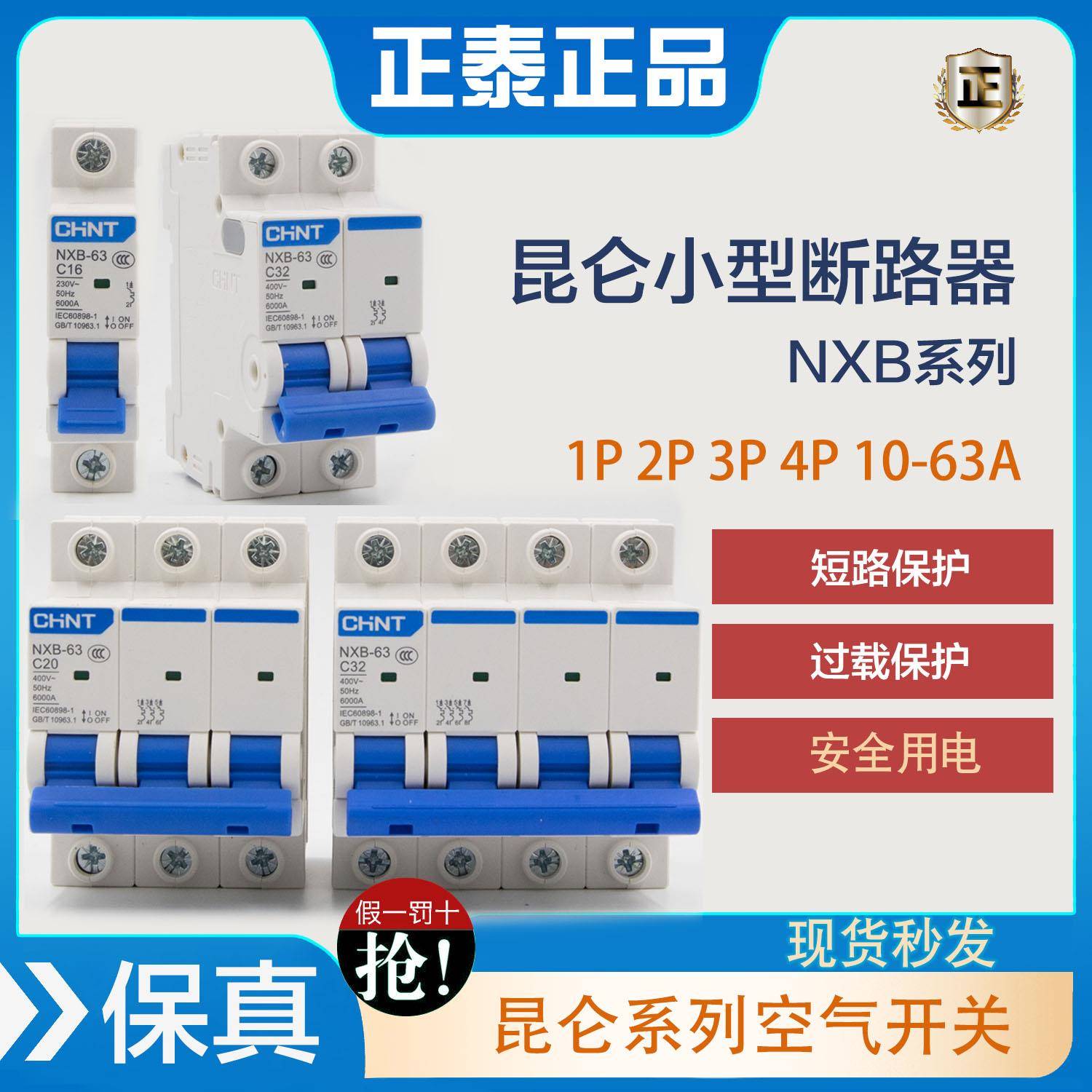 正泰空气开关DZ47小型断路器家NXB-63 1P2P3P4P10A16A20A32A63A