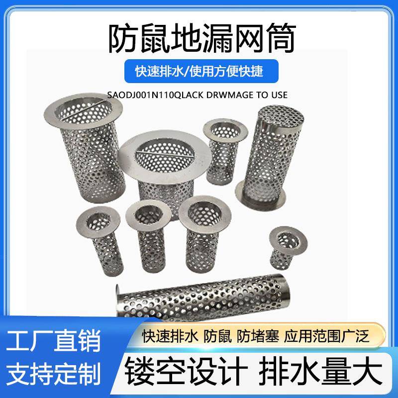 加厚304不锈钢下水管道过滤网防鼠神器厨房地漏防堵圆形50110网罩