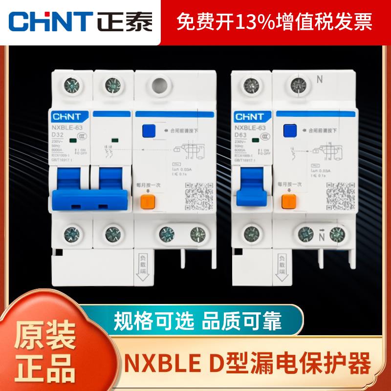 正泰漏电保护器带空气开关2p漏保过载220v家用D型NXBLE三相断路器