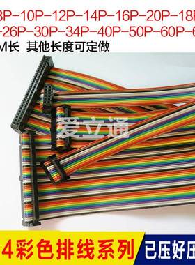 彩排线6/10/14/16/20/26/30/34/40/50/60/64P带FC黑色头子 双排线