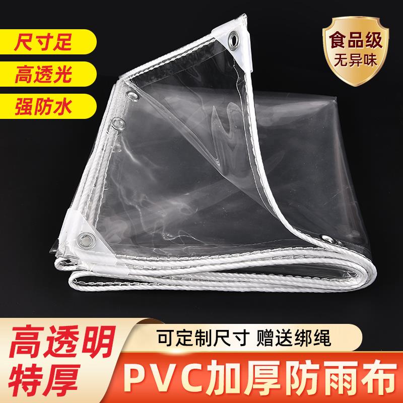 pvc透明防雨布防水布塑料布阳台遮雨布雨布挡雨板挡板帘防晒篷布