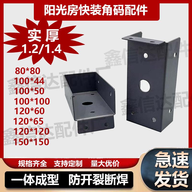 阳光房快装角码配件挂件连接件铝合金方管通用不锈钢固定件