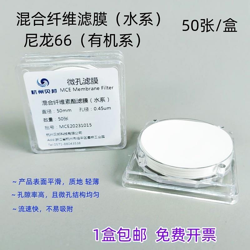 微孔滤膜 CN-CA混合膜(MCE)水系/尼龙66有机50/100/150/200/300mm