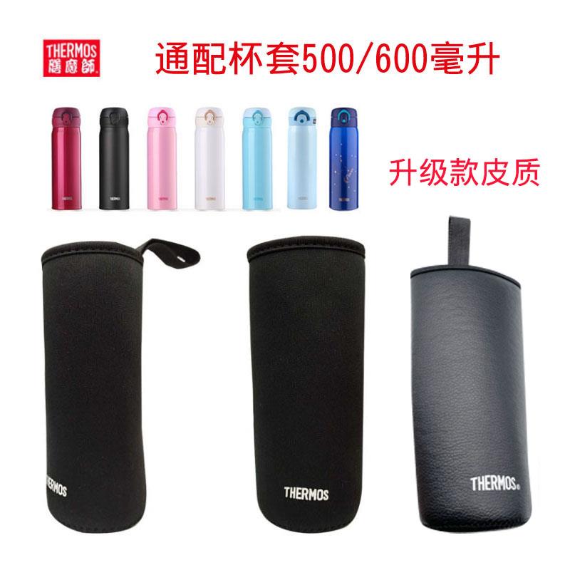 膳魔保温杯套防摔通用保护袋杯套便携耐磨防摔JNL500/600/350ML