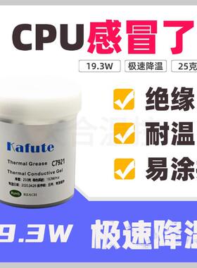 C7921导热矽脂19.3W笔记型电脑CPU矽脂桌上型电脑显卡手机散热矽