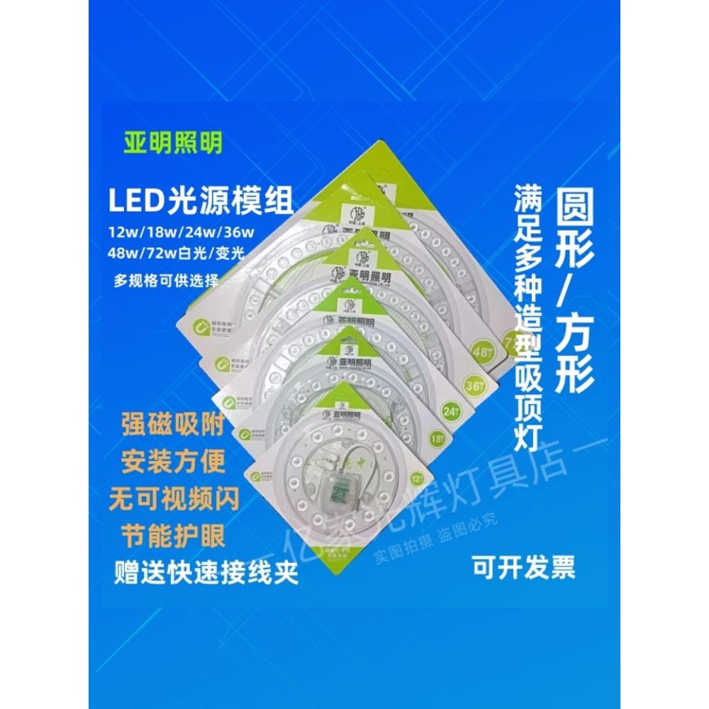 亚明led吸顶灯灯芯模组替换光源方形圆形室内家用改造板灯贴灯条