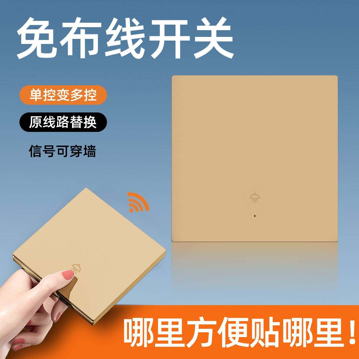 遥控开关无线遥控智能电灯金色面板控制器220v家用远程双控随意贴