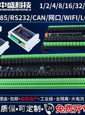 继电器输出模块 IO扩展 控制板 485 232 CAN WIFI 网路接口 MODBU