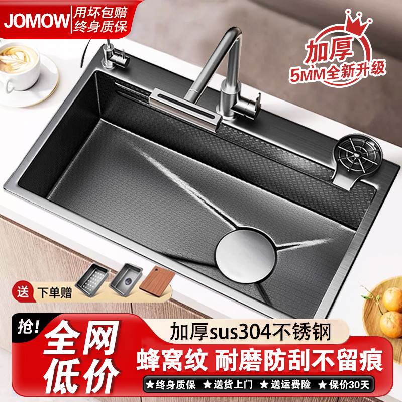 JOMOW厨房水槽大单水槽蜂窝加厚SUS304不锈钢洗菜盆碗池台上中下