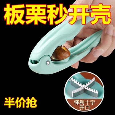 家用板栗开 口器剪刀栗子剥壳家用十字口刀去皮板栗神器剥板栗夹