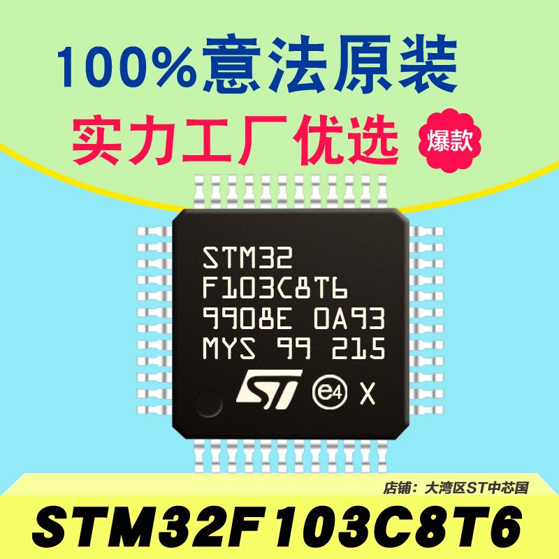 STM32F103C8T6/RET6/RCT6/ZGT6/全新原装正品意法单片机 新批号