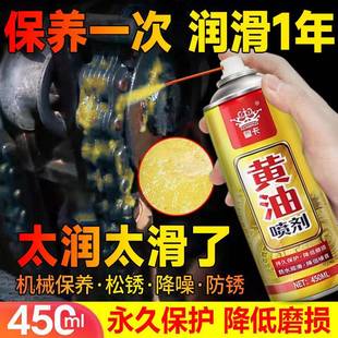 液体黄油喷剂门锁防锈齿轮异响降噪喷剂耐高温机械轴承润滑油脂
