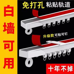 窗帘轨道大白墙滑轨挂钩式 免钉滑道滑轮单轨 导轨窗帘杆床帘粘贴式