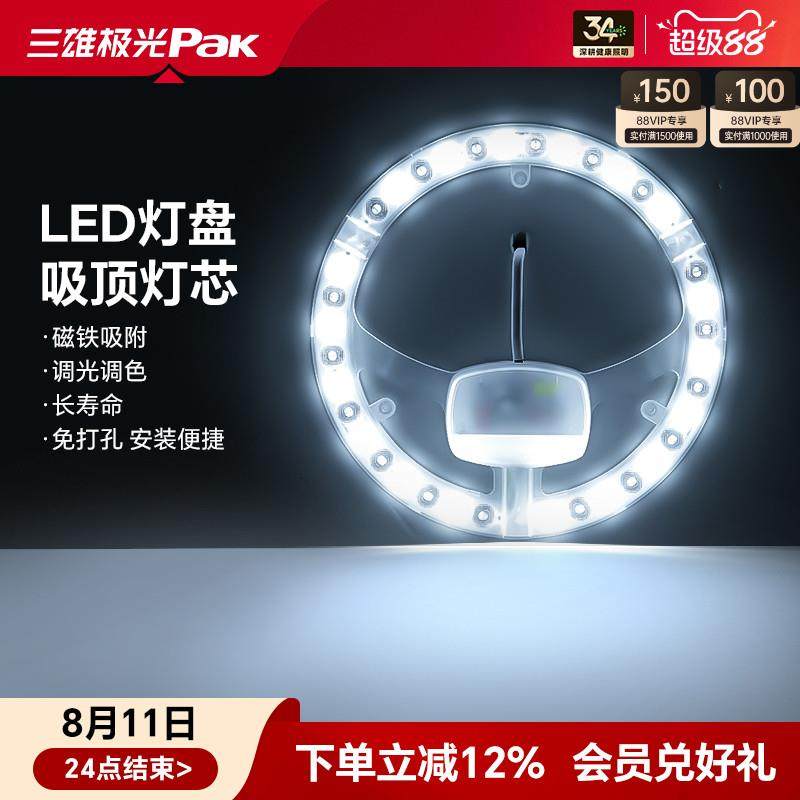 三雄极光led灯盘吸顶灯芯替换改造圆盘灯板灯条驱动光源模组芯片