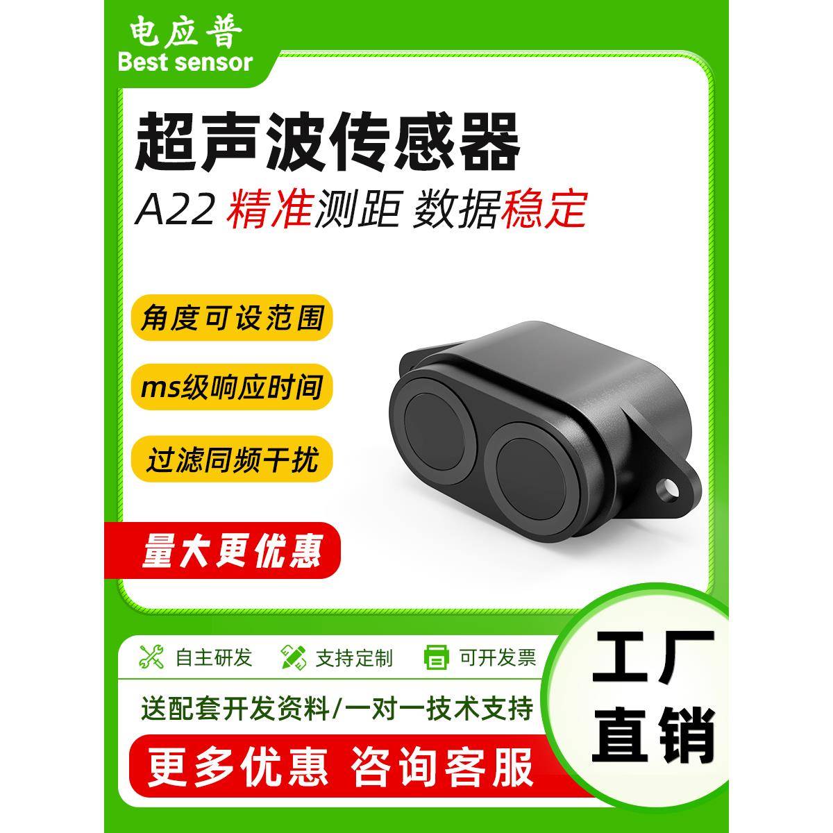 超声波测距传感器高精度小体积机器人agv小车避障防水模块感应器