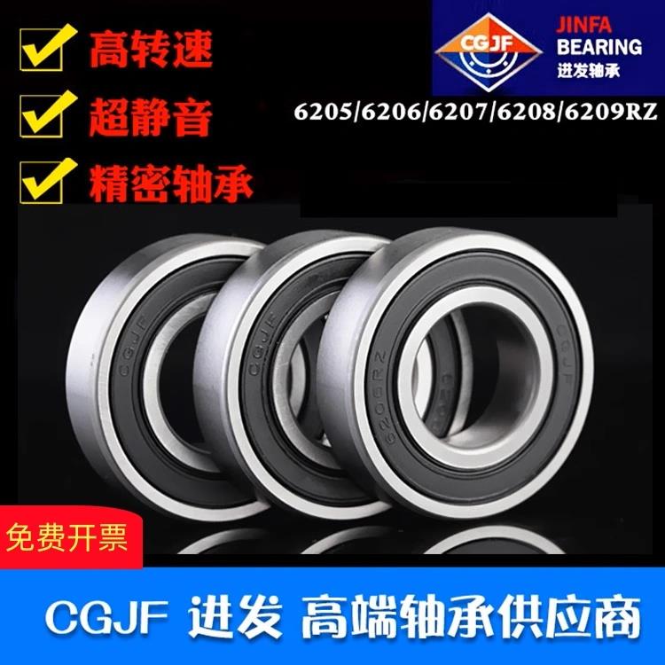 CGJF进发高速电机精密轴承6205 6206 6207 6208 6209RZ 2RZ深沟球