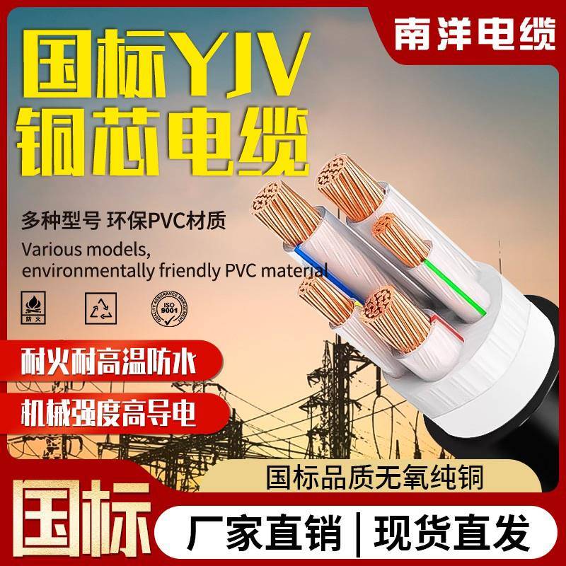 南洋国标铜芯yjv电缆线2/3/4/5芯4/6/10/16/300平方户外三相四线