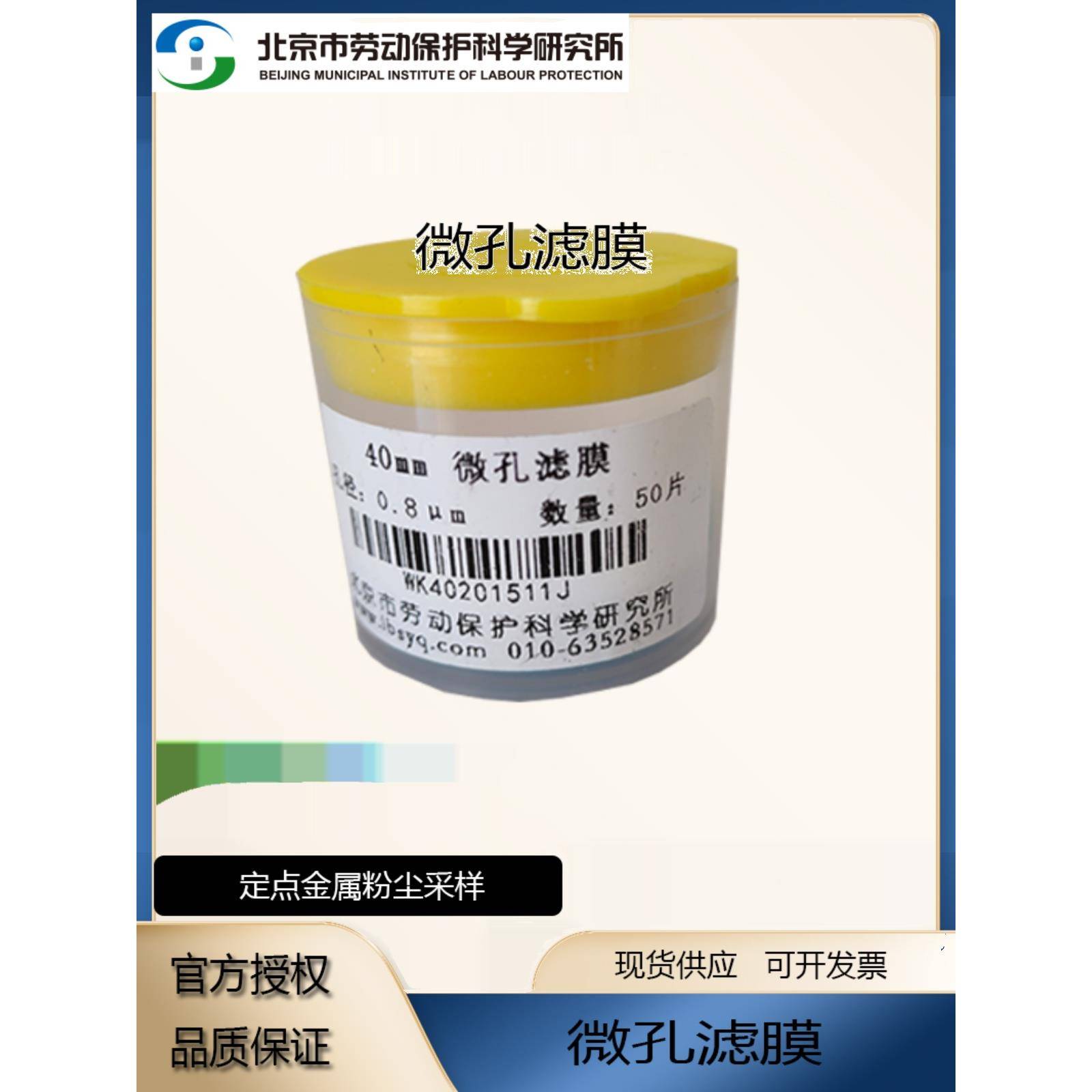 25 30 37 40mm微孔滤膜0.8um金属粉尘采样乙酸硝酸混合纤维劳保所