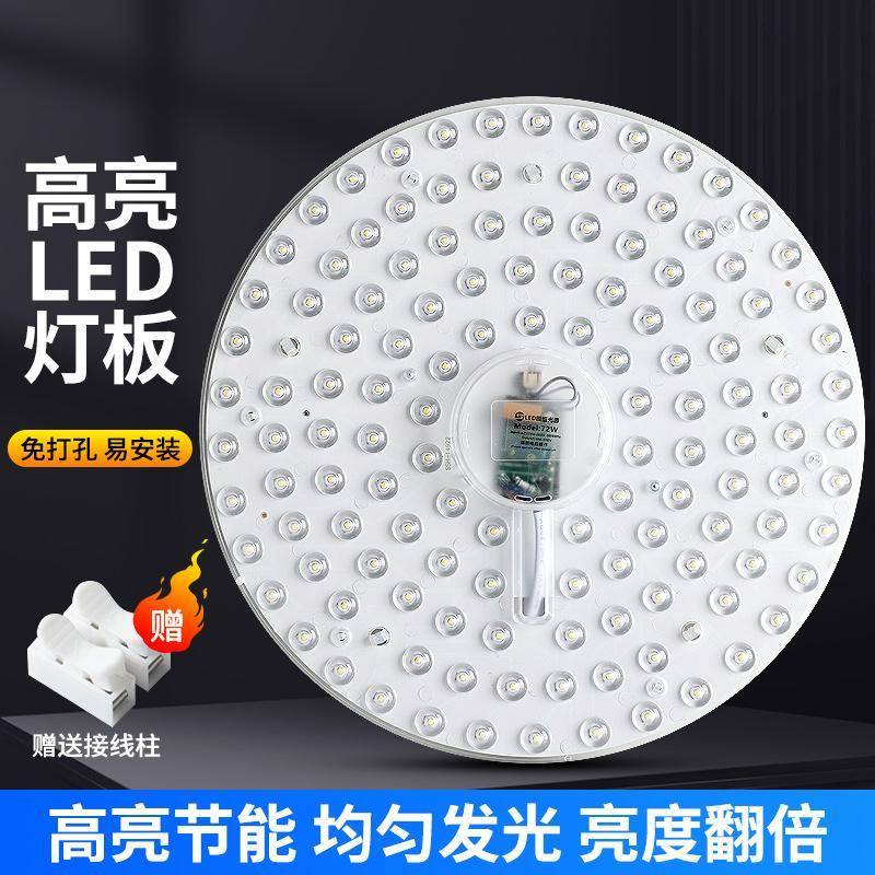 超亮led灯芯吸顶灯板替换圆形磁吸客厅改造灯条灯盘家用光源卧室
