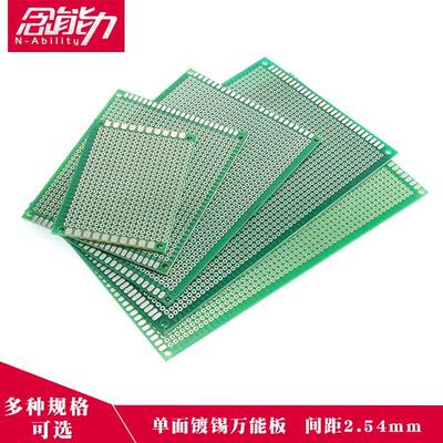 单面万能板pcb万用电路板7洞洞板9线路18x30实验板面包板15*20cm