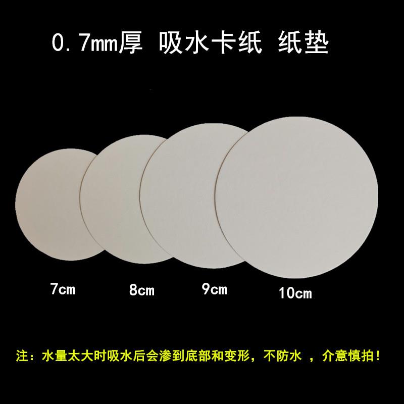 常年现货 7 - 10CM宾馆酒店吸水卡纸杯垫 圆形白卡纸彩卡纸垫通货