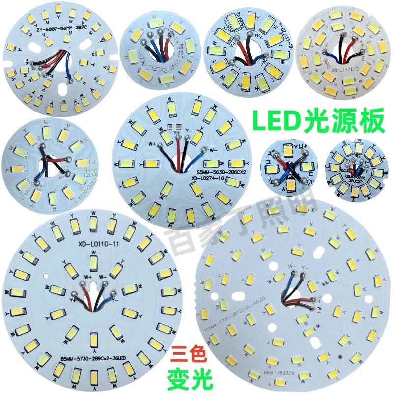 led灯珠贴片圆形客厅餐厅吊灯灯芯双色光源3W5W三色变光灯片5730