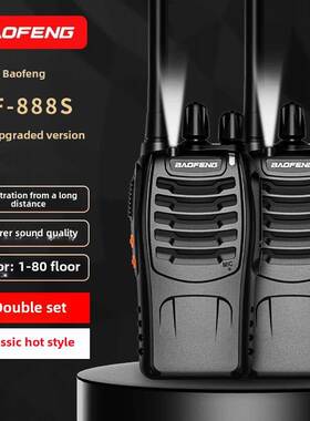暴风对讲机Bf-888Splus对手持大功率建筑工地酒店餐厅远程讲话机
