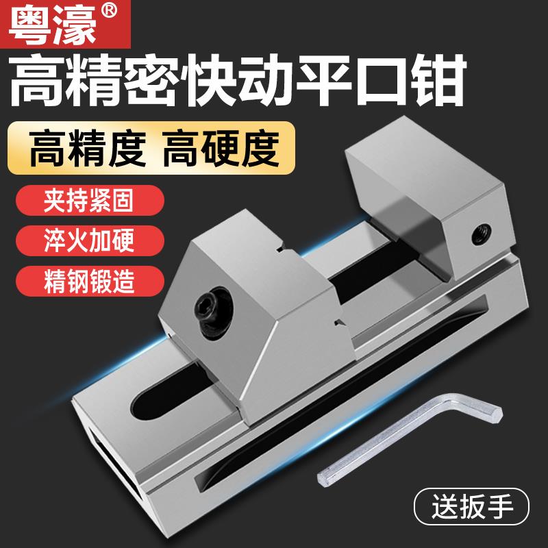 粤濠高精密快动平口钳QKG磨床虎钳万力批士铣床夹具夹紧工作台6寸