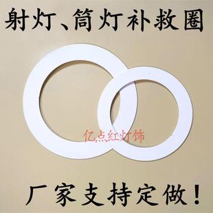LED灯具补救圈射灯面环扩孔器套灯圈开错孔加大外框筒灯支架灯罩
