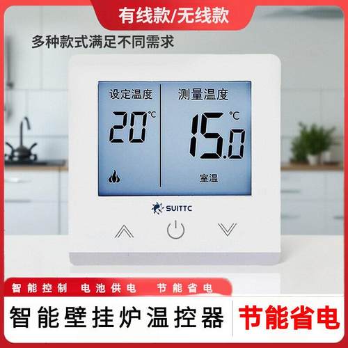 壁挂炉温控器有线控制家用智能锅炉无线水地暖开关面板鑫源suittc