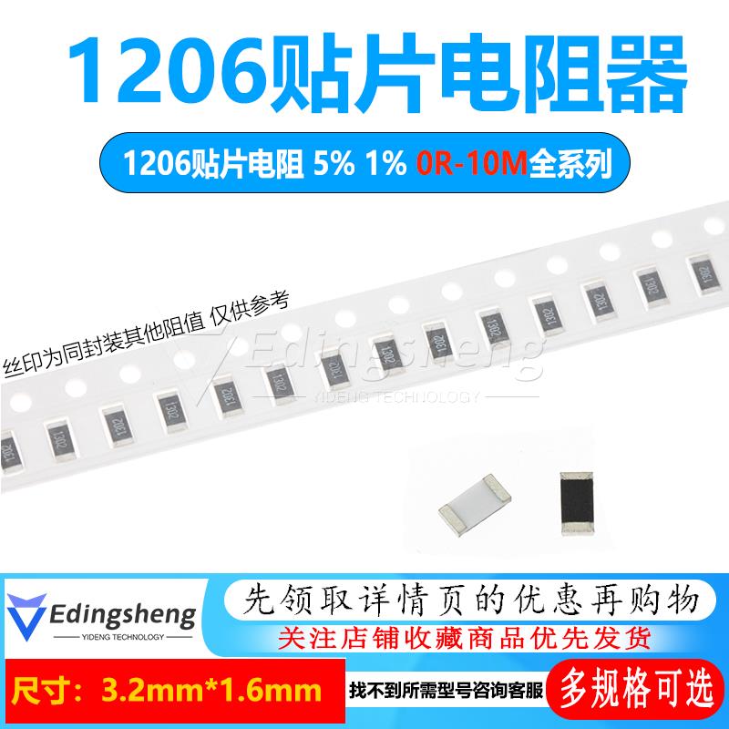 1206贴片电阻器5% 1% 0R 4.7R 1K 3K 9.1K 10K 56K 100K 820K 10M