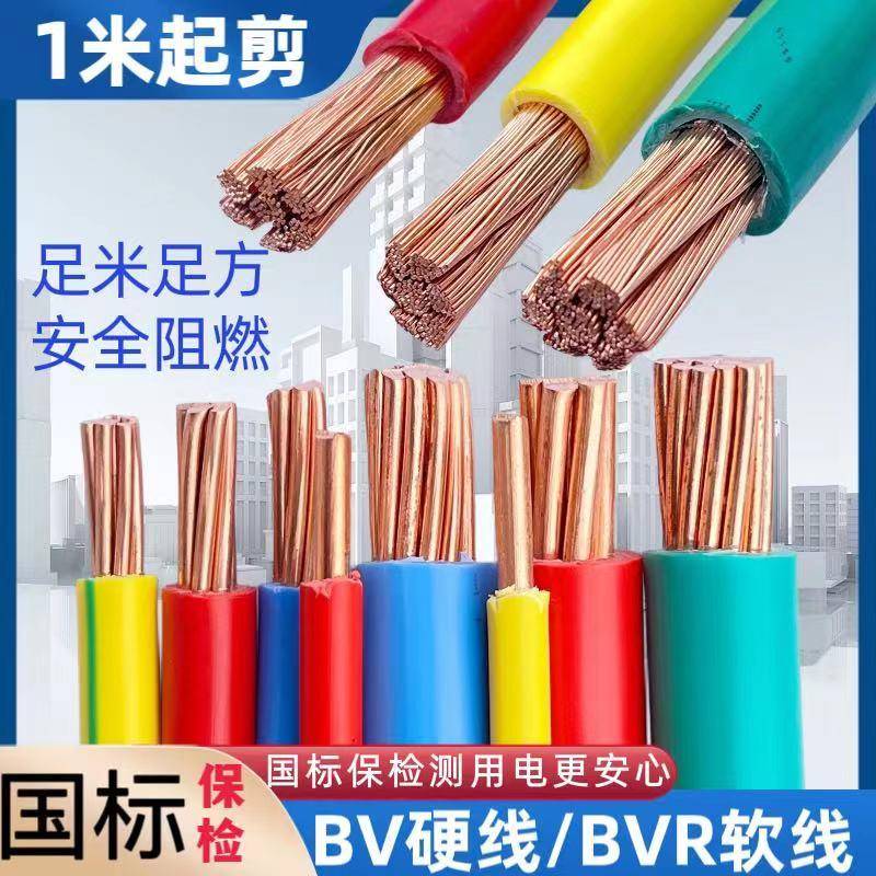 国标铜芯BV2.5BVR1.5 4 6 10 16 25 35 50平方家装进户电线接地线