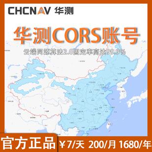 华测仪器通用cors号RTK仪器GPS厘米级定位高精度cors帐号测亩仪