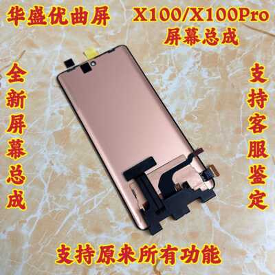 华盛适用于vivo x100屏幕总成X100Pro液晶手机触摸内外一体显示屏