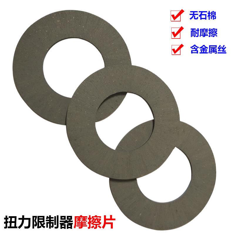 扭力矩限制器摩擦片 离合器刹车片TL200 250 350 500 700型号齐全
