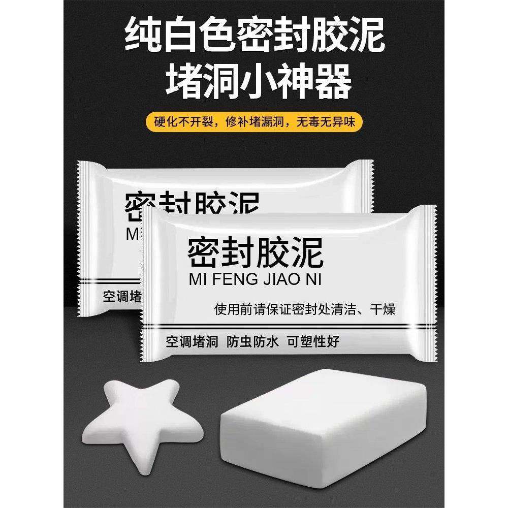 空调孔墙泥下水道堵口器密封胶泥堵塞洞口神器防水白色堵漏封孔,标准件/零部件/工业耗材,密封胶泥,淘宝优惠券,粉丝福利购,淘宝优惠卷