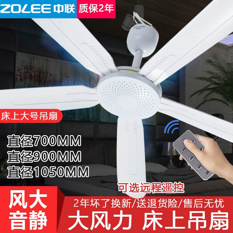 中联吊扇宿舍床上静音蚊帐五叶大风力家用客厅小型塑料电风扇吊式