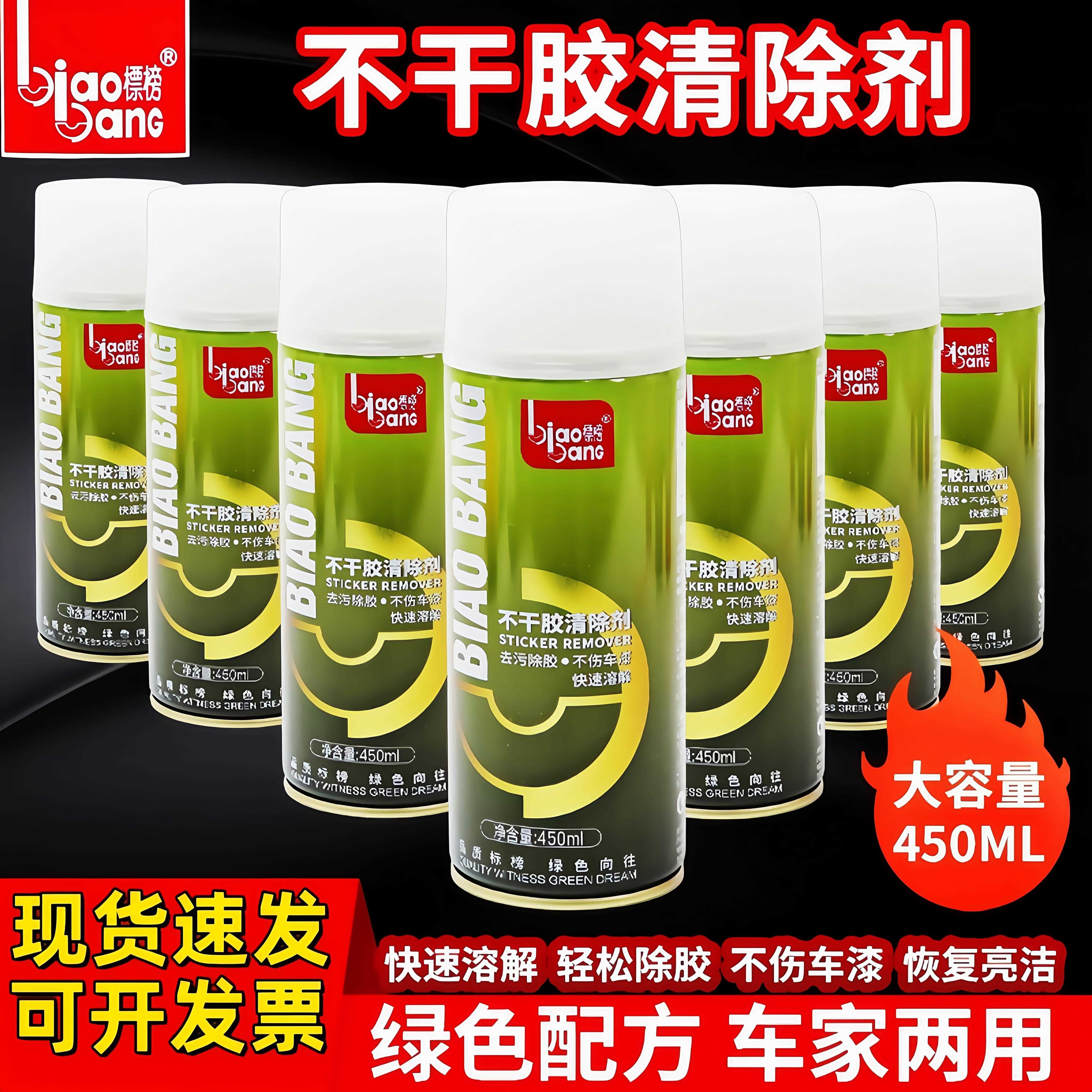 正品标榜不干胶清除剂除胶剂家用除胶神器强力汽车粘胶洗车用除胶