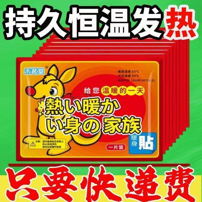 暖贴暖宝宝贴大号暖手宝自发热暖宫贴暖身贴防寒保暖男女通用