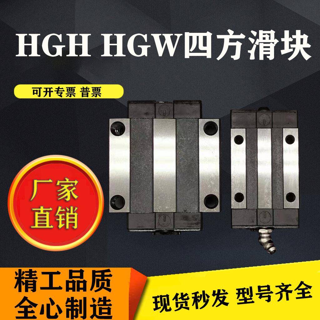 国产直线运动轴承线性导轨尚银互换轴承钢四方HGH20法兰HGW20滑块