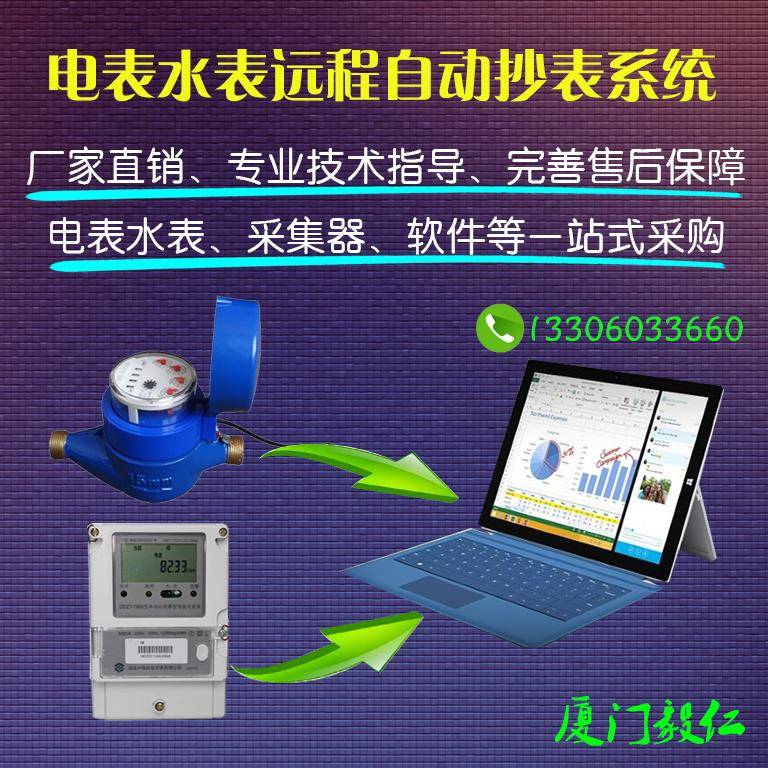 智能抄电表水表抄表仪表数据自动无线集中远程采集器软件管理系统