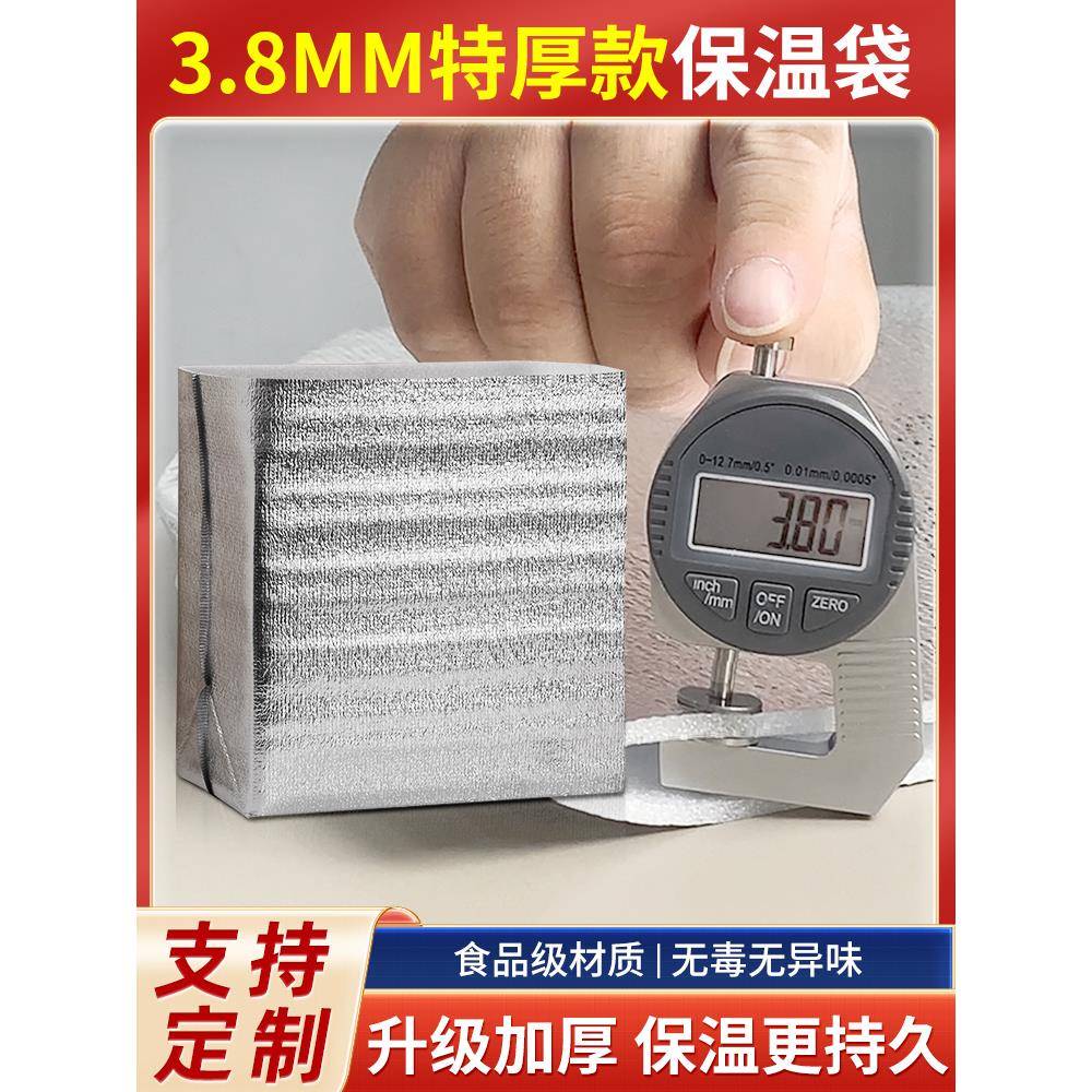 3.8MM加厚立体保温袋铝箔大容量雪糕蛋糕泡沫箱打包冷藏袋定制
